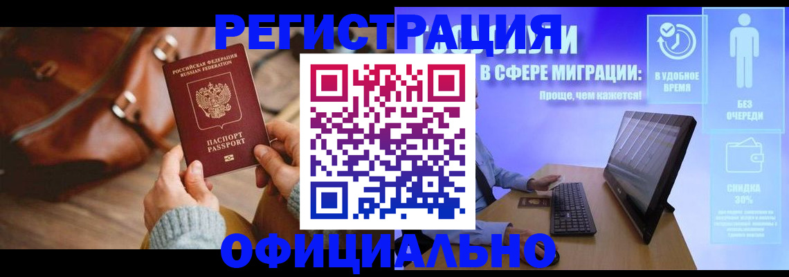 временная регистрация надежно в Лузе