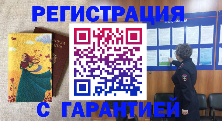 прописка в Лузе