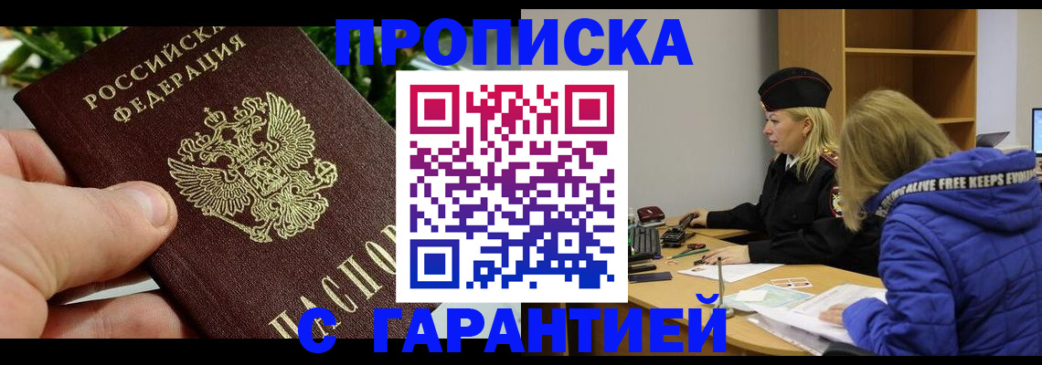 прописка регистрация в Лузе
